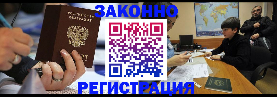 прописка иностранных граждан в Карачаевске